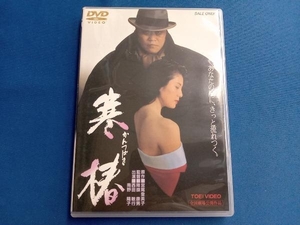 DVD 寒椿