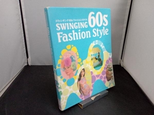 スウィンギング60sファッションスタイル ピエブックス