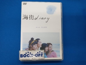 DVD 海街diary DVDスタンダード・エディション