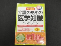 早引き介護のための医学知識ハンドブック 日本訪問看護財団_画像1