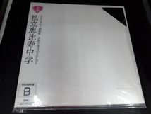 【トレカ、ポスター付き】 私立恵比寿中学 CD 私立恵比寿中学(完全生産限定盤B)(Blu-ray Disc付)_画像1