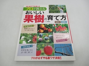  start . also safety! Pro . explain .... fruit tree. .. person potted plant / garden .. Kobayashi . Hara west higashi company store receipt possible 