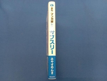 走れ! マンガ家ひぃこらサブスリー みやすのんき_画像3