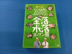 DVD とんねるずのみなさんのおかげでした 全落・水落オープンDVD-BOX