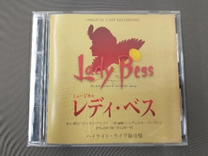 (ミュージカル) CD ミュージカル「レディ・ベス」 ハイライト・ライヴ録音盤