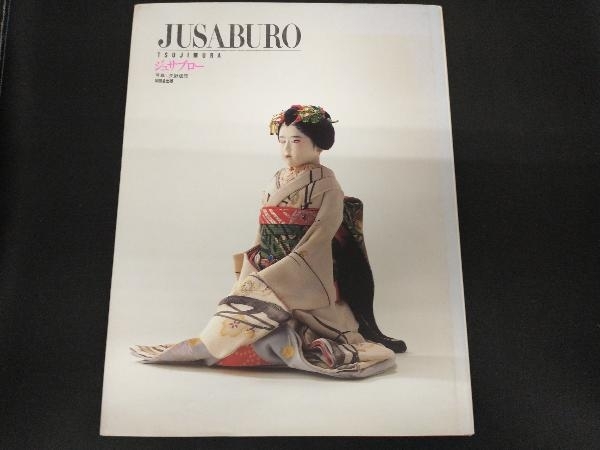 Yahoo!オークション -「辻村ジュサブロー」(本、雑誌) の落札 Yahoo!オークション -「辻村ジュサブロー」(本、雑誌) の落札