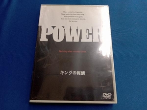 未開封 DVD キングの報酬