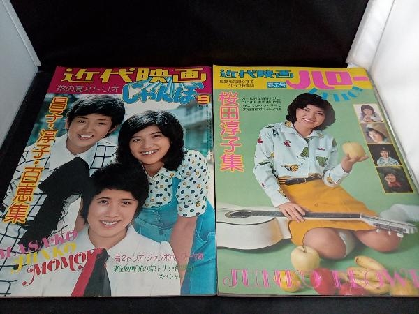 2023年最新】ヤフオク! -近代映画じゃんぼの中古品・新品・未使用品一覧