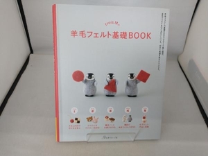 trois Mの羊毛フェルト基礎BOOK trois M