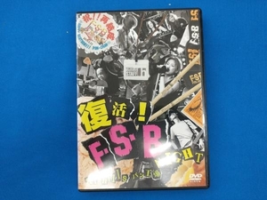 DVD 復活!F.S.B NIGHT at hills パン工場