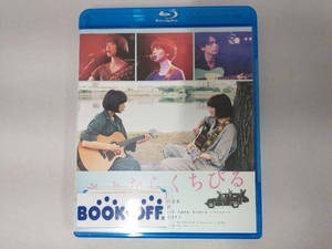 さよならくちびる(Blu-ray Disc)