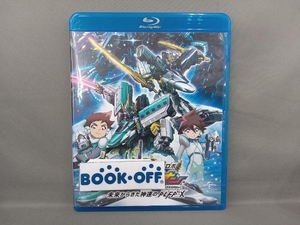 劇場版 新幹線変形ロボ シンカリオン 未来からきた神速のALFA-X(通常版)(Blu-ray Disc)