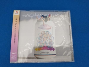 美品 未開封品 つぼみ大革命 CD HACHAMECHARGE(通常盤/Type-B)