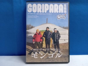 DVD ゴリパラ見聞録 DVD Vol.9 (DVD2枚組)
