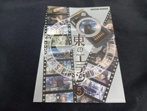 DVD 【※※※】[全5巻セット]東のエデン 第1~5巻_画像6