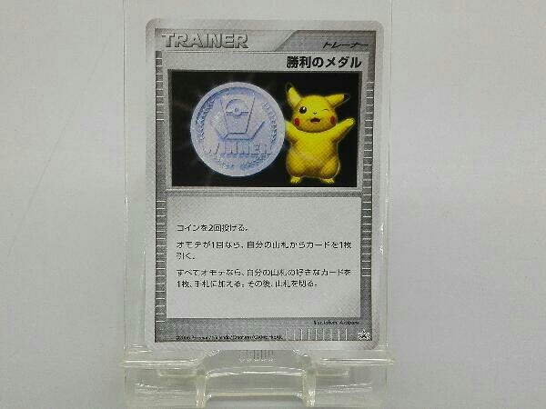 ヤフオク! -「勝利のメダル ピカチュウ」の落札相場・落札価格