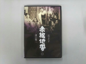 DVD 赤線地帯　京マチ子