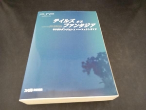 テイルズオブファンタジアなりきりダンジョンXパーフェクトガイド ファミ通書籍編集部