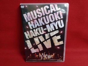 DVD ミュージカル 薄桜鬼 HAKU-MYU LIVE