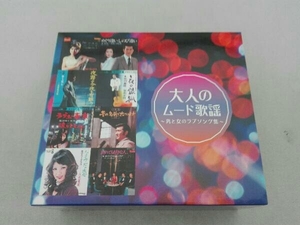 (オムニバス) CD 大人のムード歌謡~男と女のラブソング集~(ショップジャパン限定)