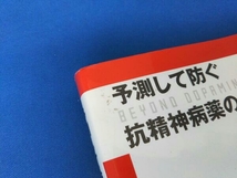 予測して防ぐ抗精神病薬の「身体副作用」 長嶺敬彦_画像5