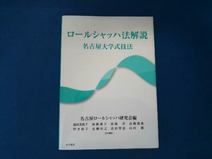 ロールシャッハ法解説 名古屋ロールシャッハ研究会