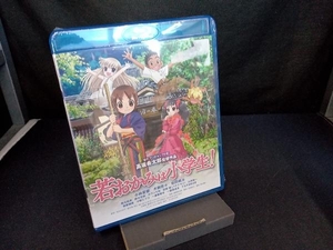 【未開封美品】 劇場版 若おかみは小学生! スタンダード・エディション(Blu-ray Disc)