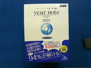 year note 内科・外科編 第31版(2022) 岡庭豊