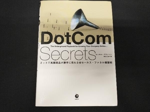 DotCom Secrets ラッセル・ブランソン