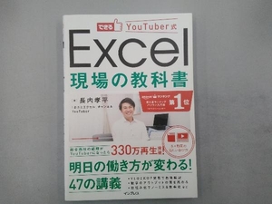 Excel 現場の教科書 長内孝平