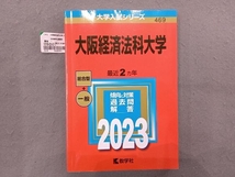 大阪経済法科大学(2023) 教学社編集部_画像1