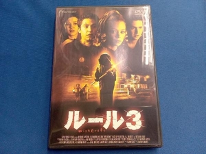 DVD ルール3