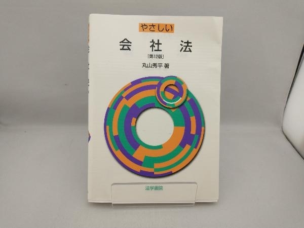 年最新ヤフオク! 丸山法律の中古品・新品・古本一覧