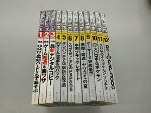 ゲームラボ 2008年 1～12 まとめ売り 12冊