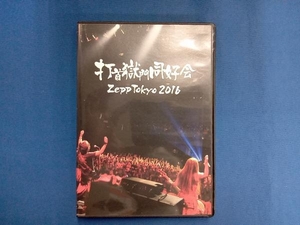 Zepp Tokyo 2016(Blu-ray Disc)