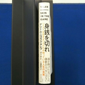 身銭を切れ ナシーム・ニコラス・タレブの画像3