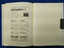 ミルトン・エリクソンの催眠療法入門 W・H.オハンロン_画像5