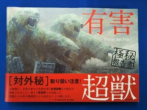 有害超獣 極秘報告書 Toy