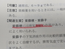 ジャンク 【初版・線引あり】名医が語る生薬活用の秘訣 焦樹徳_画像9