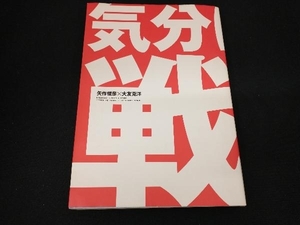 気分はもう戦争 大友克洋