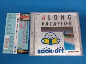 大滝詠一 CD A LONG VACATION 30th Anniversary Edition　(80年代)