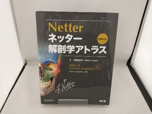 ネッター解剖学アトラス 原書第6版 Frank H.Netter