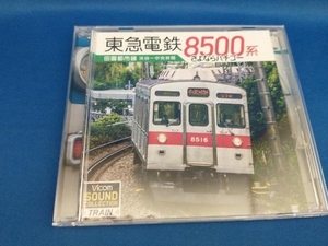 (趣味/教養) CD 東急8500系 田園都市線 渋谷~中央林間
