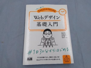 Webデザイン基礎入門 栗谷幸助