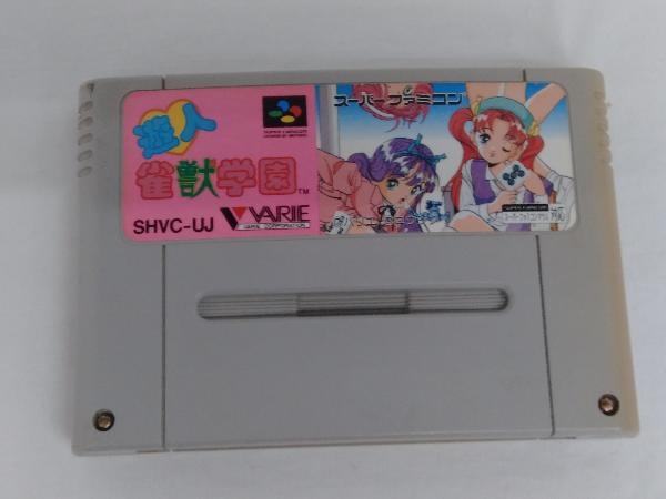 ヤフオク! -「遊人 雀獣学園」(おもちゃ、ゲーム) の落札相場・落札価格