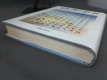 最新 書の世界一文字とことばの造形一 中島司有 /出版芸術社_画像5