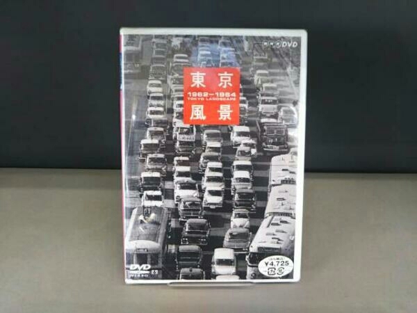 2025年最新】Yahoo!オークション -#東京風景(DVD)の中古品・新品