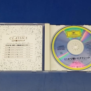 鴨175 どこかで聴いたクラシック 〜 CD 全15枚セット ONCE UPON A TIME CLASSICSの画像8
