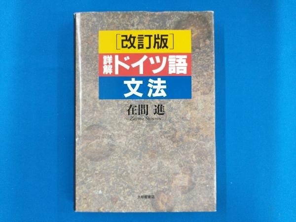 2023年最新】Yahoo!オークション -詳解ドイツの中古品・新品・未使用品一覧