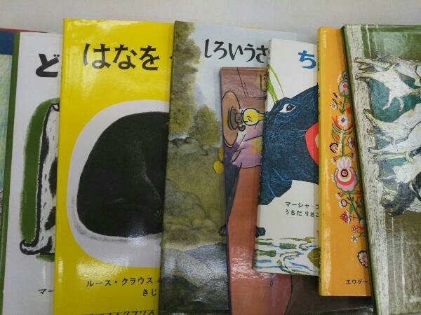 絵本13冊セットの値段と価格推移は?|18件の売買情報を集計した絵本13